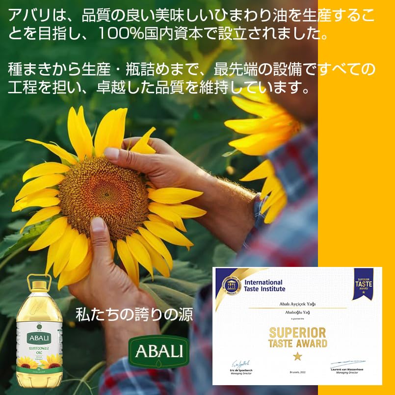 Amazon | ABALI ひまわり油 5L（Sunflower Oil 5Ltr） | ABALI